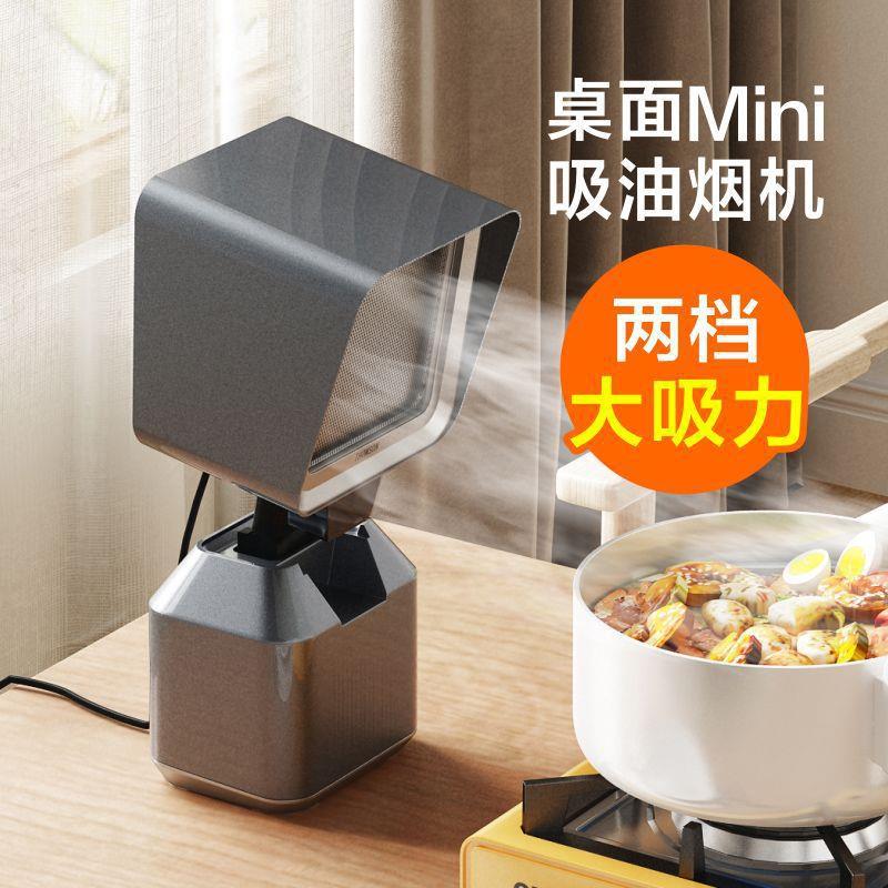 新款桌面吸油烟机家用便携式小型迷你火锅烧烤客厅抽油烟味可移动