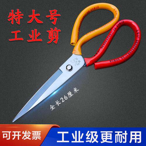 特大号 工业用 皮革剪刀 不锈钢裁缝剪布家用厨房锋利大剪子