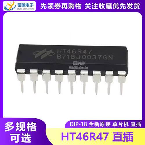 全新原装 HT46R47 单晶片 直插 DIP-18 46R47