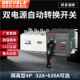 新款 动双电自动转换开关源4p380v010a隔离型三相四线备用电源手切