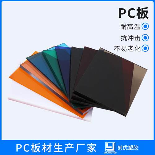 PC耐力板透明1-15mm雨棚采光板多色塑料板阳光板实心PC板厂家