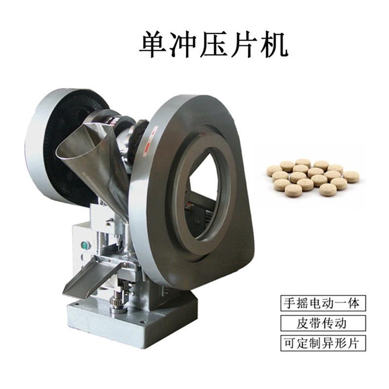 小型台式电动冲压片机食品奶片钙片粉末成型机械分装迷你半自动