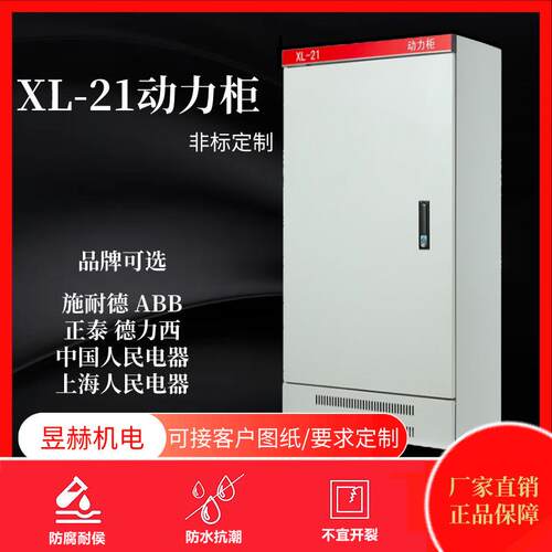 动力配电柜XL-21低压开关柜GGD控制柜PLC成套控制柜电容补偿柜
