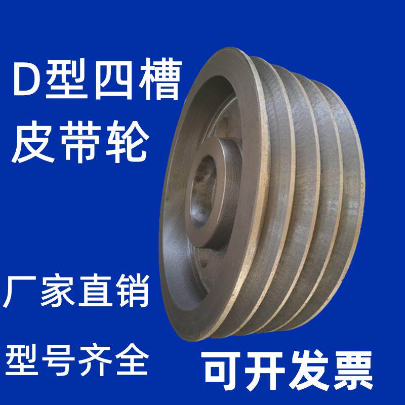 D型四槽4槽三角皮带轮大全带盘铸铁定做定订制小马达马达发电机