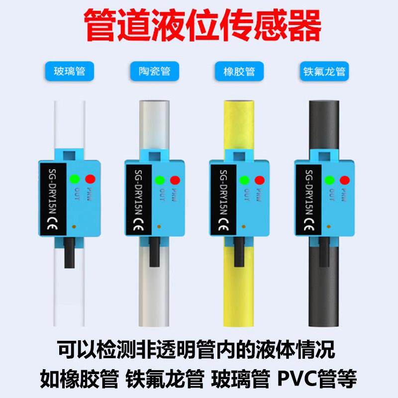 尚贡非接触式液位传感器继电器输出外贴式液体开关水位检测感应器