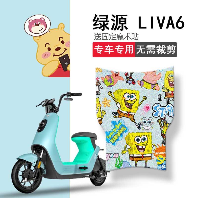 适用绿源liva6电动车脚垫TDT2231Z坐垫套卡通防水脚踏垫防晒座套