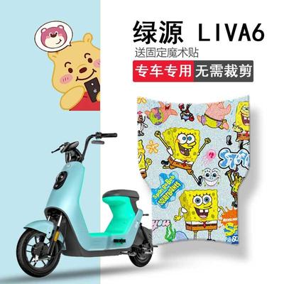 适用绿源liva6电动车脚垫TDT2231Z坐垫套卡通防水脚踏垫防晒座套