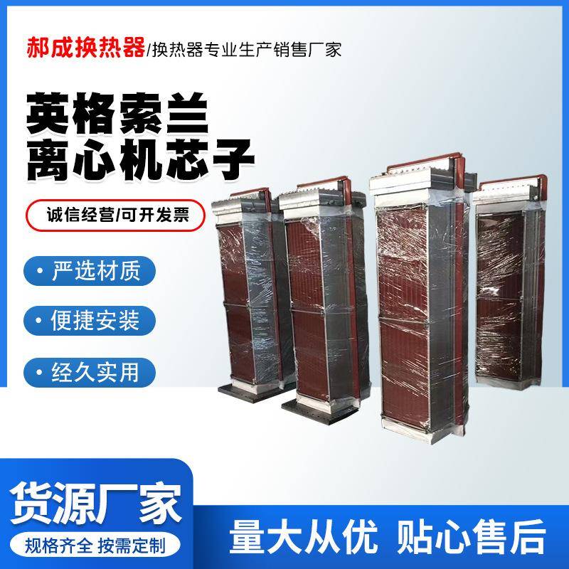 新款阿特拉斯621700208HC1094817040-英格索兰离心机芯子C950