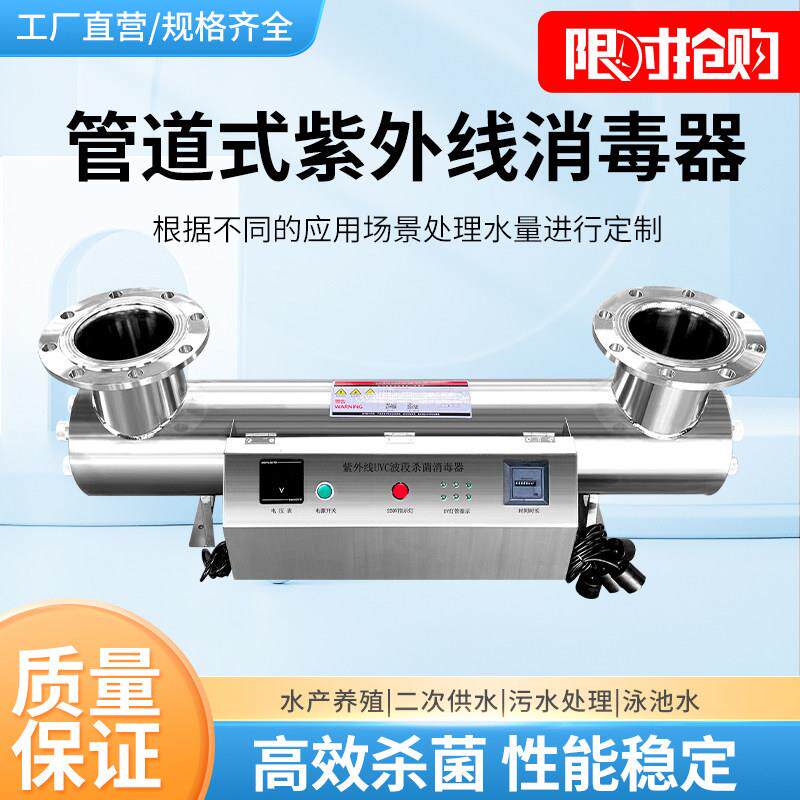 紫外线 线消毒器管道式水产养殖自来水桶装水农改水处理杀菌设备