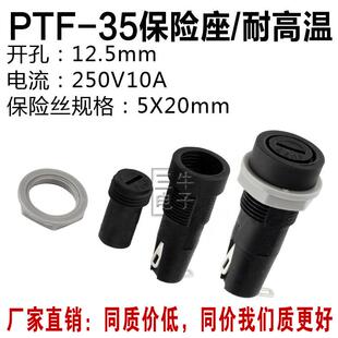 35保险丝座10A保险座6.3A2.5W250V一字型FUSE阻燃耐高温OP520 PTF