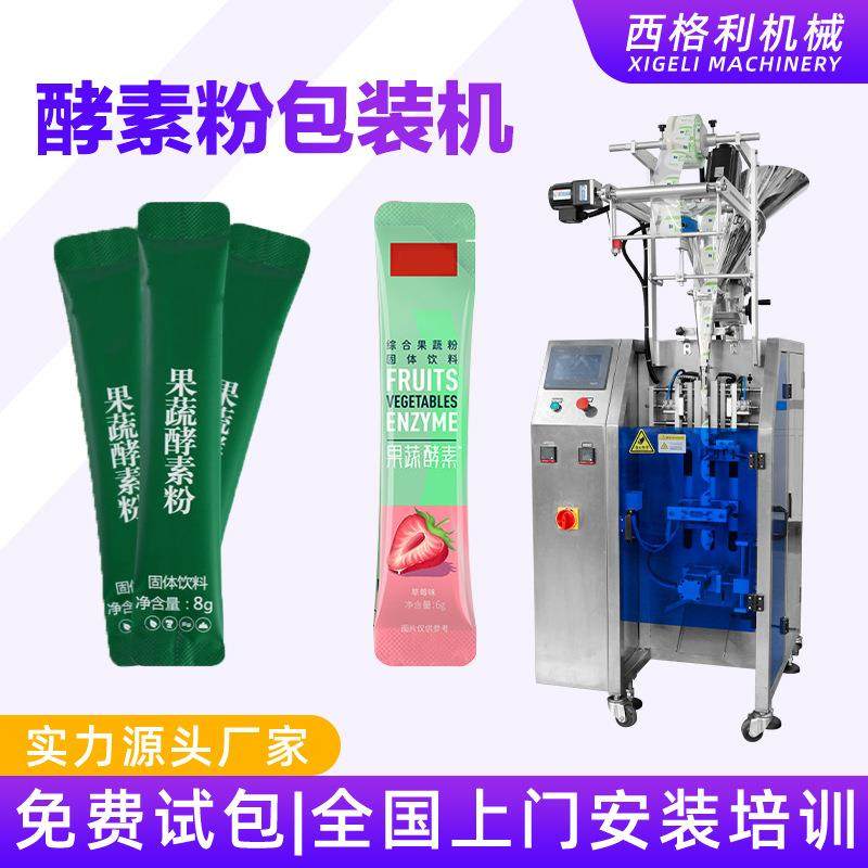酵素粉包装机 高速长条背封袋粉末灌装机 营养保健品粉末包装机,清洗/食品/商业设备,其他清洗机,淘宝优惠券,粉丝福利购,淘宝优惠卷
