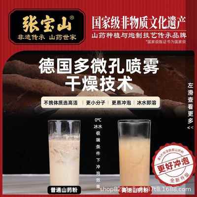 作宝山高活铁棍山药焦垆土怀代餐粉盒装30张0g粉厂家古法工艺