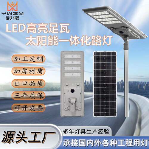 LED太阳能路灯一体化太阳能户外灯公园照明城镇道路工程照明路灯