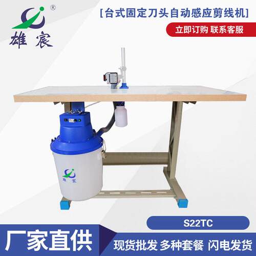 厂家直供服装自动剪线设备S25C固定式刀头无刷吸风马达剪线机
