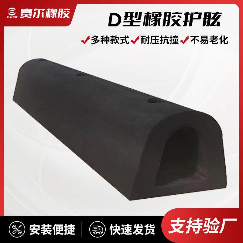 D型橡胶防撞护舷 弧形护舷 码头船用防冲缓冲防撞防水