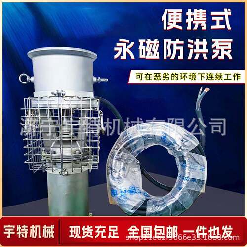 永磁潜水泵不锈钢高扬程轴抽水泵应急救援防汛排水排涝变频防洪泵