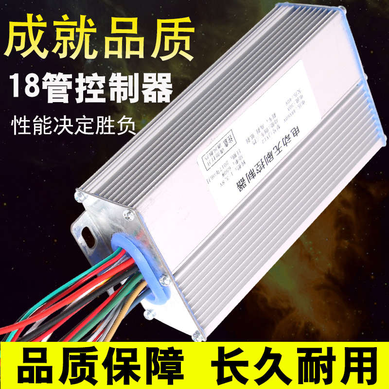 电动三轮车控制器无刷电机48v60v72v800W1000w12管18管15管24管