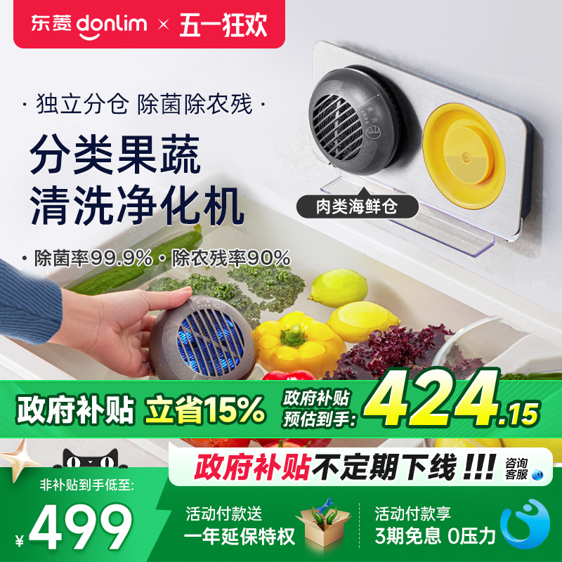 东菱分类果蔬净化器食材清洗机家用便携无线除农残全自动洗菜机
