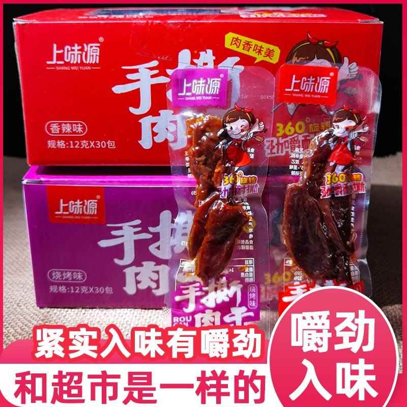 上味源手撕肉干整箱真空包装香辣麻辣食品湖南零食特产鸭肉条干