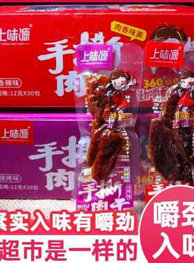 上味源手撕肉干整箱真空包装香辣麻辣食品湖南特产零食鸭肉条干