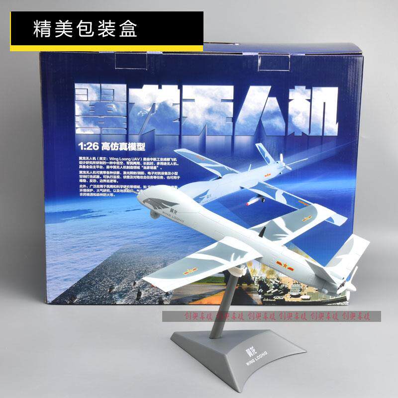 正品1:26翼龙无人模型合金飞机航母摆件品无机人侦察机退伍战礼友