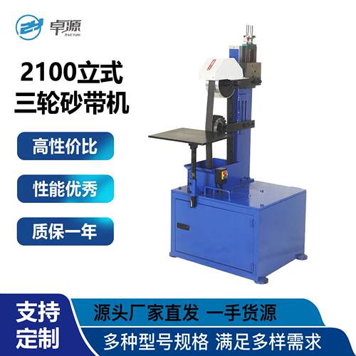 木工机械三相砂光机台式立式砂带机打磨机电动工业级重型抛光机械