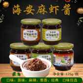 包邮 海安特产正宗李堡麻虾酱海鲜虾酱175g原味麻辣经典 葱香多地