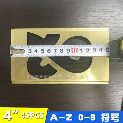 IMPA 613133 船用铜字接插印字花手工刷印船名镂花模板喷板蜡版组