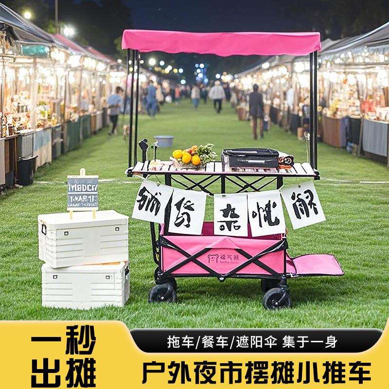 户外可折叠露营手推车遮阳棚夜市摆摊推车可升降长桌烧烤野营推车