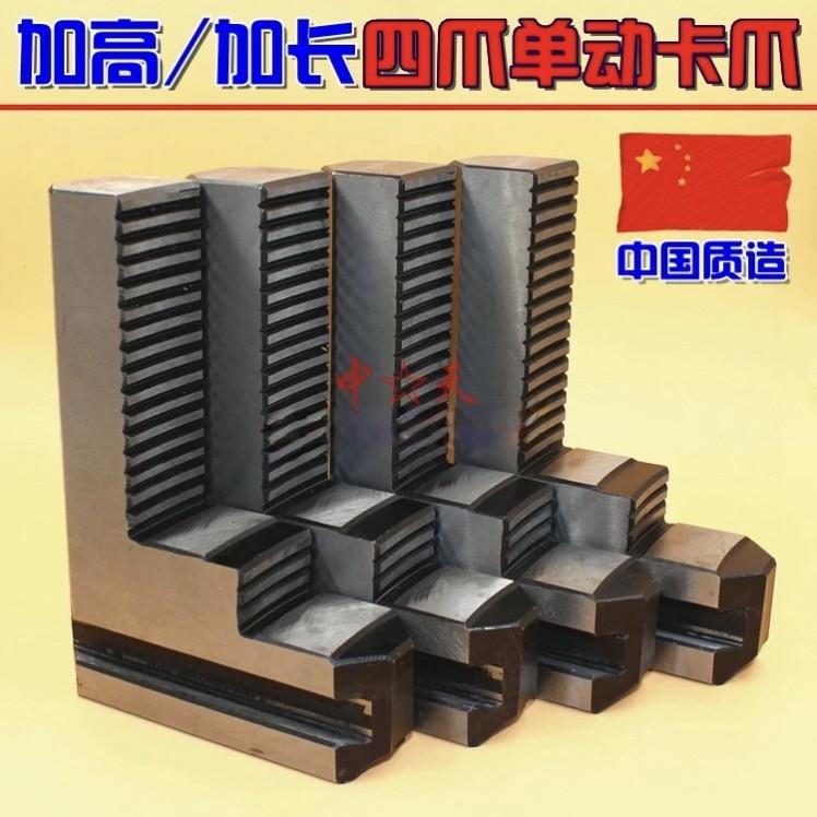 加高 加长四爪单动卡爪 320 350 380 400 500 加高卡爪 加长卡爪