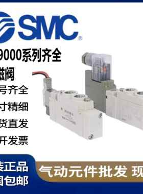 SMC原装电磁阀SY9120/SY9220/SY9320-4/5/6/DZD/G/LZE/LZD-03-C10