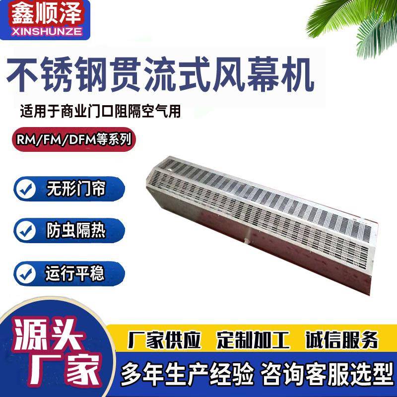 2米不锈钢贯流式风幕机工业防爆空气幕水暖型风幕机贯流式水风幕