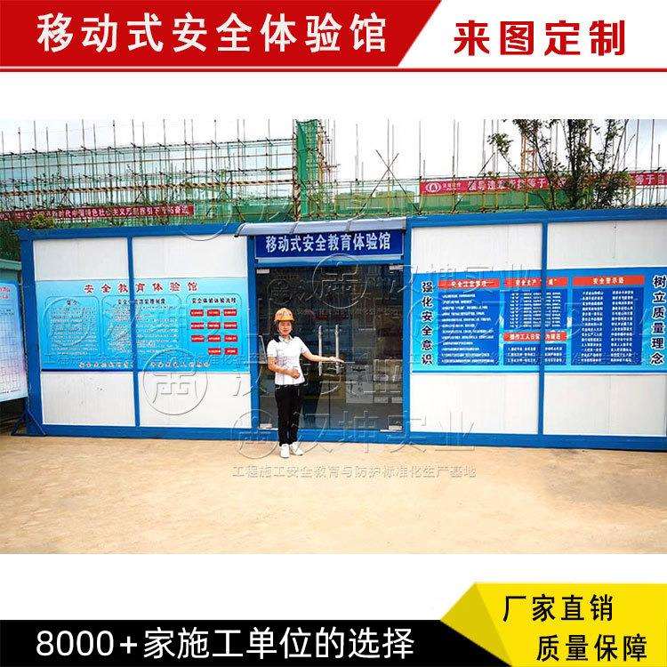 吊装式安全体验馆 工程施工安全体验区 设计+制作+安装一体化