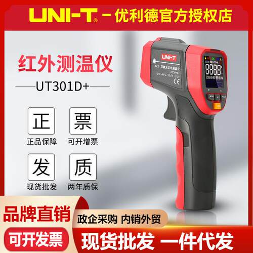 优利德UT301D+/UT302D+/UT303D+高温红外测温仪 工业高精度测温