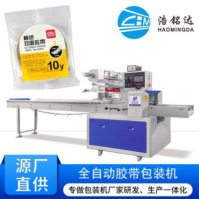 生料带包装机双面胶生胶带自动装袋打包机纳米胶带枕式包装机