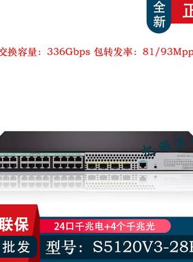 H3C华三S5120V3-28P-LI S5130V2-28P-LI 24口全千兆网管交换机