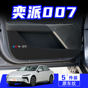 饰汽车用品配件 适用于奕派007车门防踢垫防刮踩保护贴膜内饰改装
