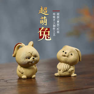 超萌兔 宜兴紫砂茶宠小兔子摆件生肖兔茶盘可养雕塑精品茶道配件