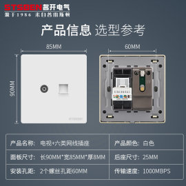 86型墙壁暗装千兆网络网口带tv面板，有线电视+六类网线电脑插座