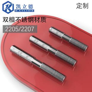 2205/2207/310S/660双相不锈钢双头螺栓GB898螺柱哈氏合金钢 螺栓