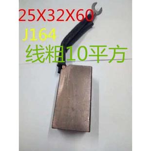 铜制J164 25X32X60mm 电机碳刷