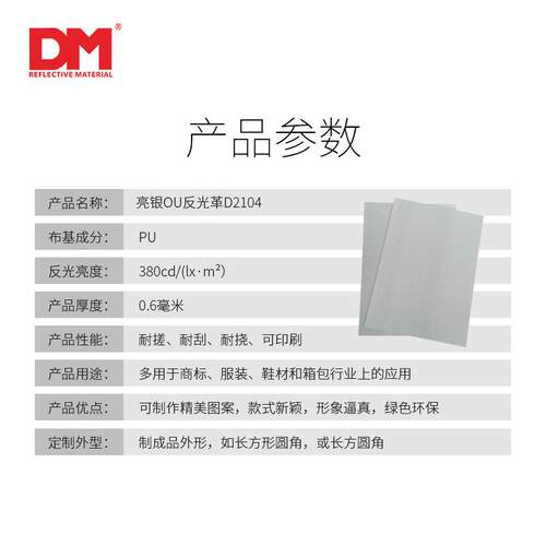 DM/道明亮银PU反光革厂家直销反光革反光商标制作加厚pu革D2104
