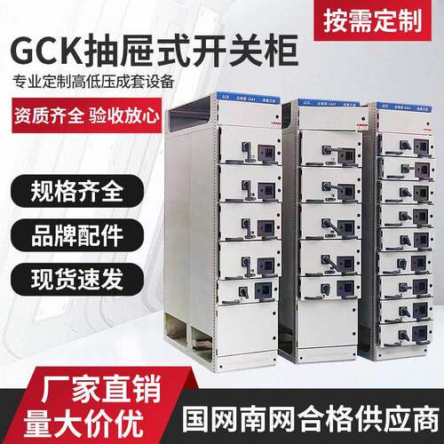 成套定制低压开关柜GCK配电柜抽屉柜配电工程控制柜跨境