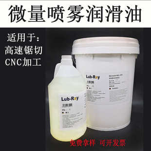 微量润滑油微量喷雾切削油铜铝合金锯切数控机床加工微量润滑油