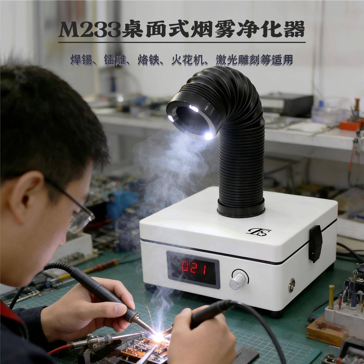焊锡吸烟机吸烟仪激光电烙铁烟雾净化器大吸力桌面雕刻吸尘器