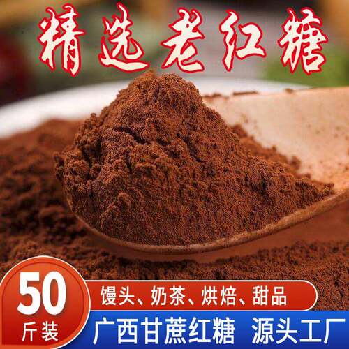 广西老红糖散装纯甘蔗红糖粉手工正宗老红糖蔗糖散称土红糖沙糖红