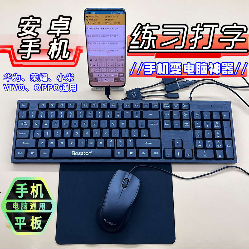 华为手机变电脑神器带键盘鼠标通用oppo连接安卓vivo学生练习打字