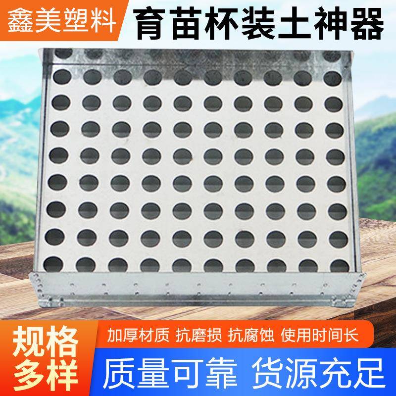 营养钵育苗杯快速装土器育苗盆不锈钢加厚装土神器育苗装碗器现货