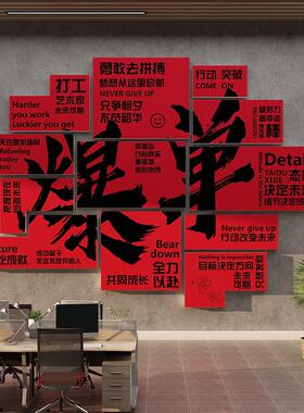 办公室墙面装饰企业电商公司爆单文化贴挂画 画励志标语618氛围布