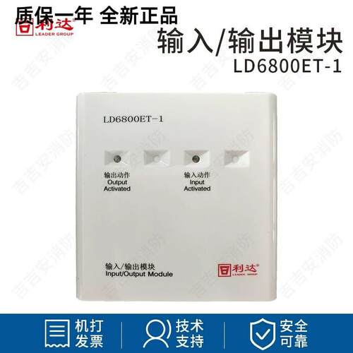 北京利达LD6800ET-1输入/输出模块 二线制 控制模块